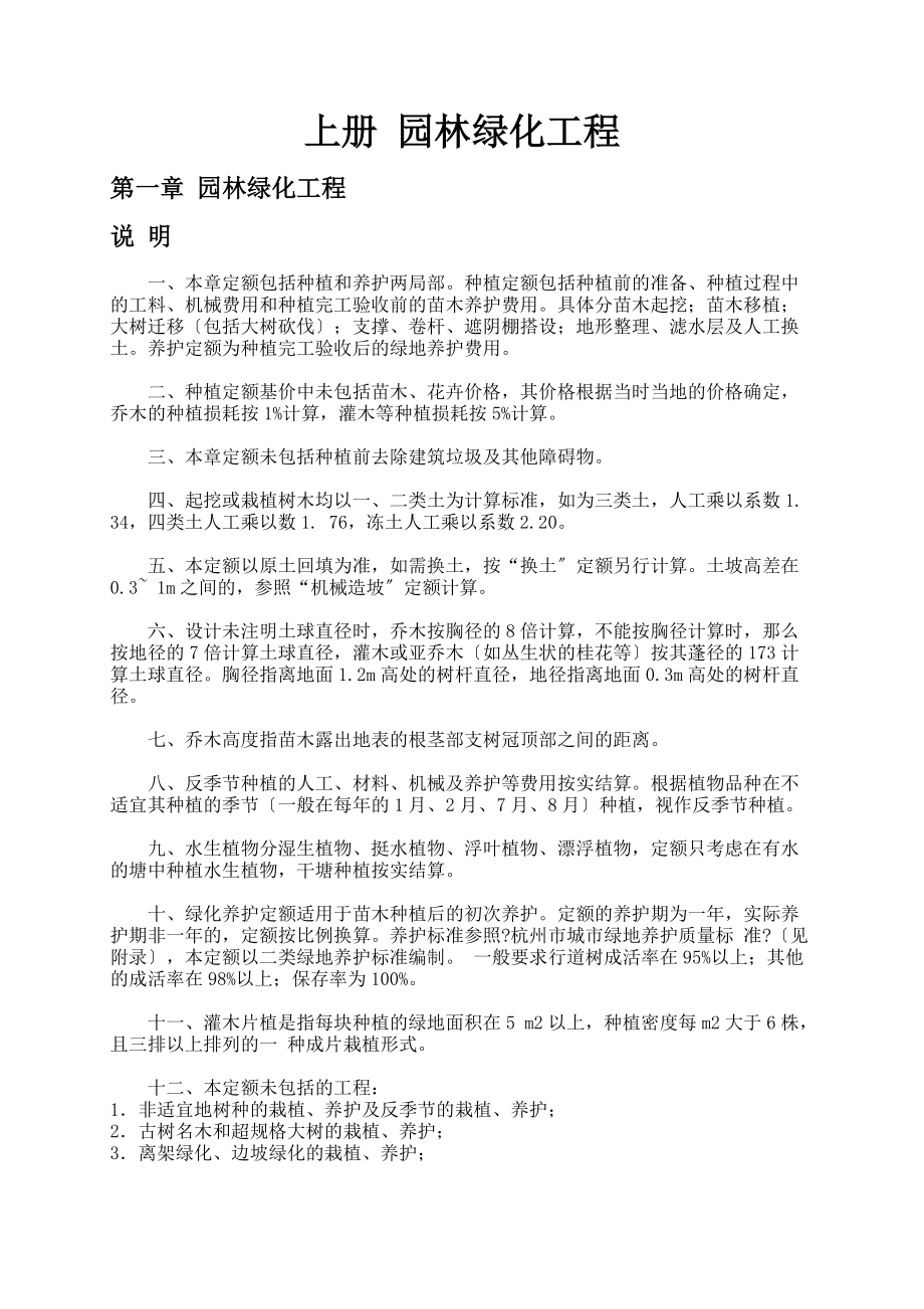 《浙江省園林綠化及仿古建筑工程預(yù)算定額》(2022版)解讀 園林綠化工程施工篇